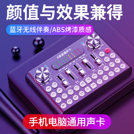 直播声卡全套设备唱歌手机台式电脑笔记本专用主播变声器录音通用全民k歌抖音网红外置一体调试跑调话筒套装