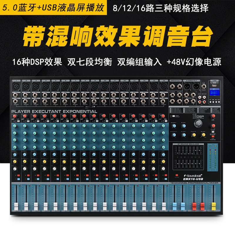 声艺调音台EMX8 12 16 24路带蓝牙混响效果编组舞台婚庆演出热销