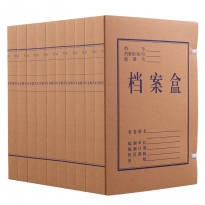 齐心 AG-30 本色国产混浆档案盒 A4/30mm 10个/套