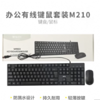 晨光办公有线键鼠套装 M210 ADG989E6