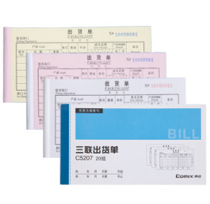 齐心 C5207 三联出货单 48K