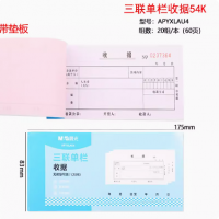 晨光三联收据 54K  单栏/多栏   20组/本 175*85mm    10本/包